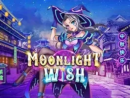 ความปรารถนาแห่งแสงจันทร์ game screenshot